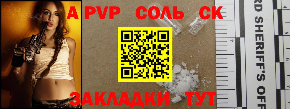 Alpha PVP  APVP Соль  APVP Crystall  купить наркотик  Южноуральск  APVP мука  Вход с VPN 