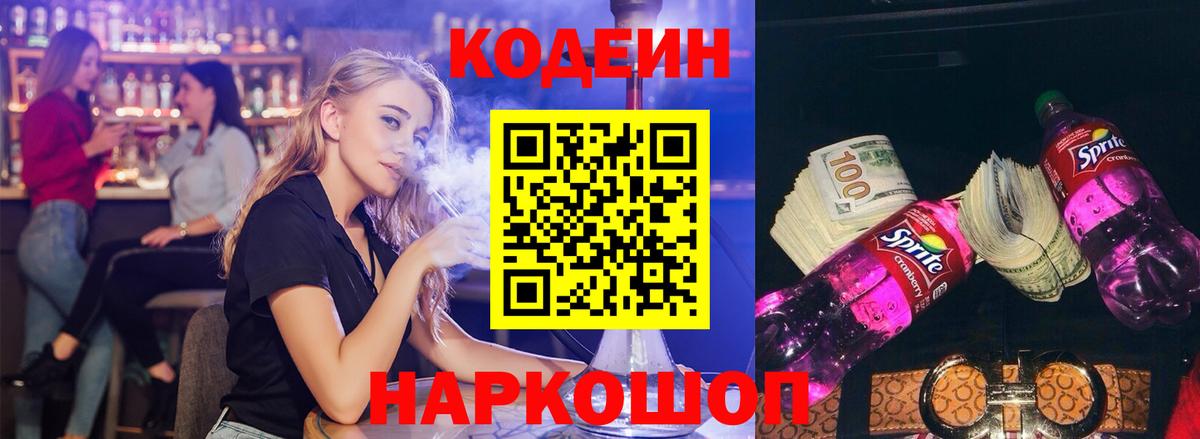 Кодеиновый сироп Lean Purple Drank Южноуральск