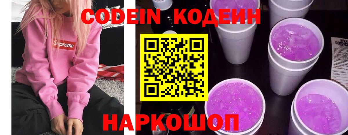 Codein напиток Lean (лин)  Вход с VPN  Кодеиновый сироп Lean Purple Drank  Южноуральск 