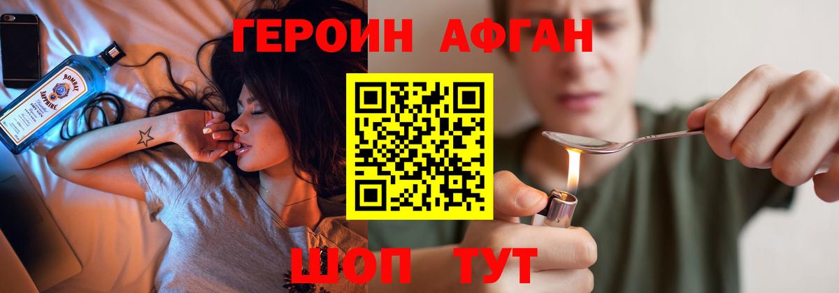 ГЕРОИН афганец Южноуральск