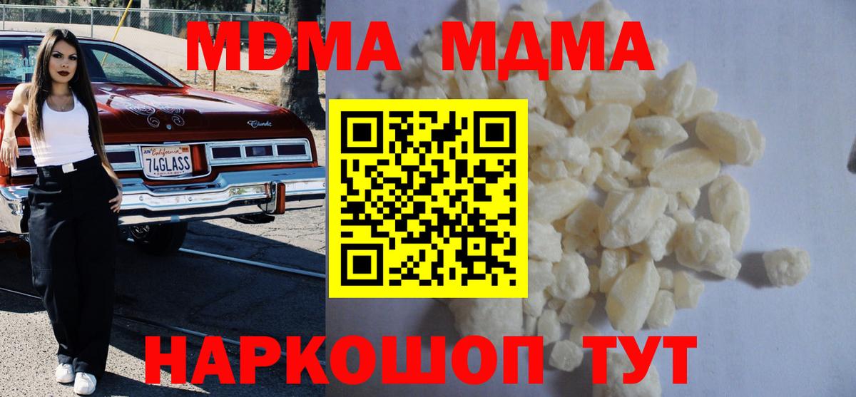 МДМА кристаллы  Вход с VPN  MDMA  Южноуральск 