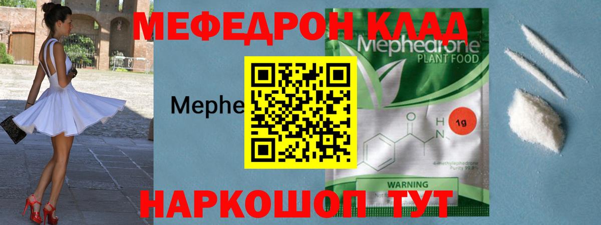 Мефедрон кристаллы Южноуральск